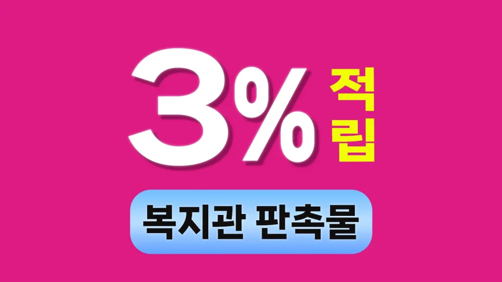 장애인복지관 판촉물