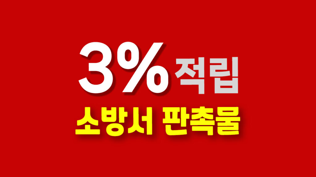 소방서 판촉물