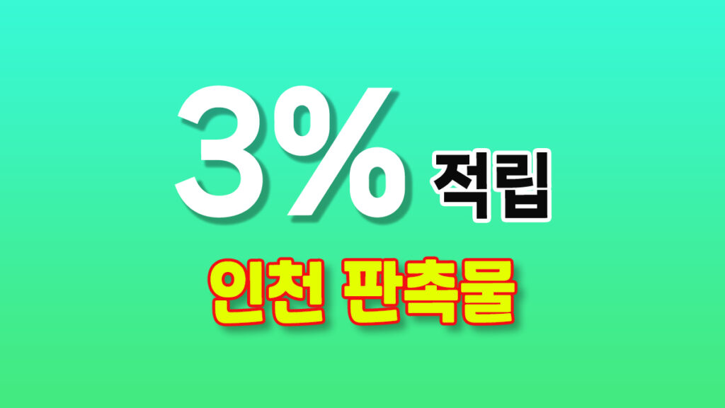 인천 판촉물