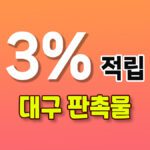 대구 판촉물