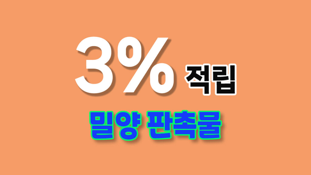 경남 밀양시 판촉물