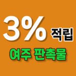 경기도 여주시 판촉물