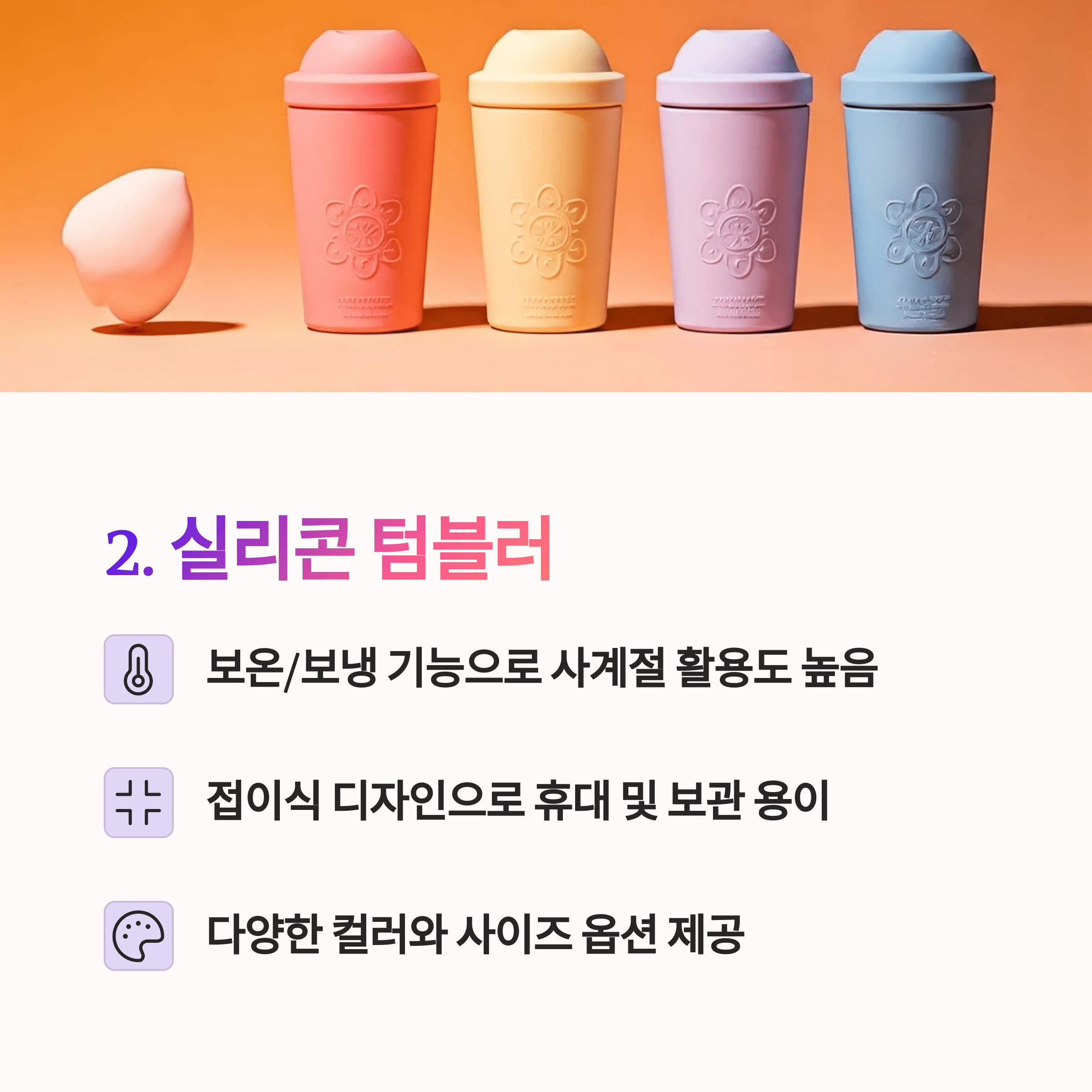 실리콘 텀블러 판촉물