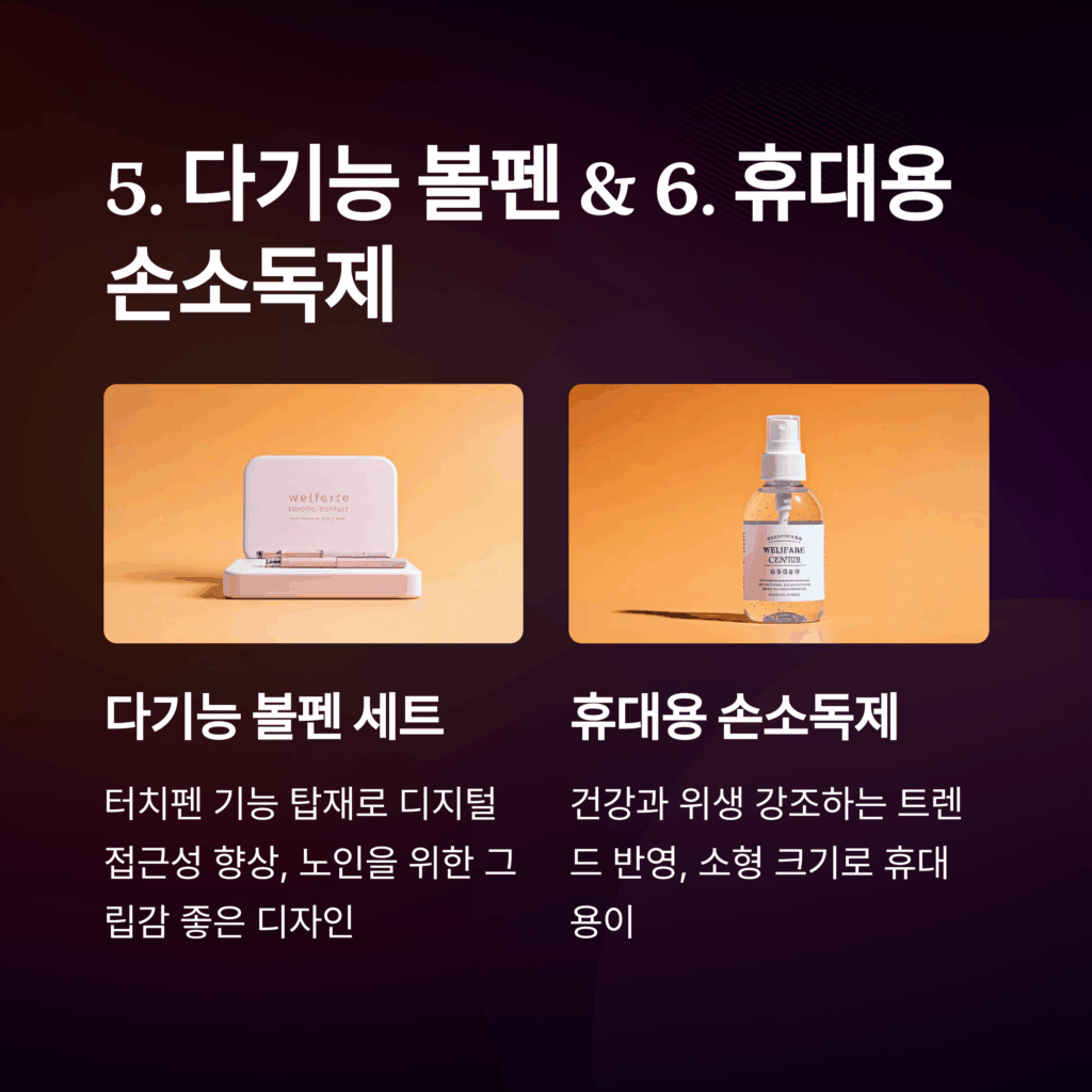볼펜 판촉물 및 손소독제 판촉물