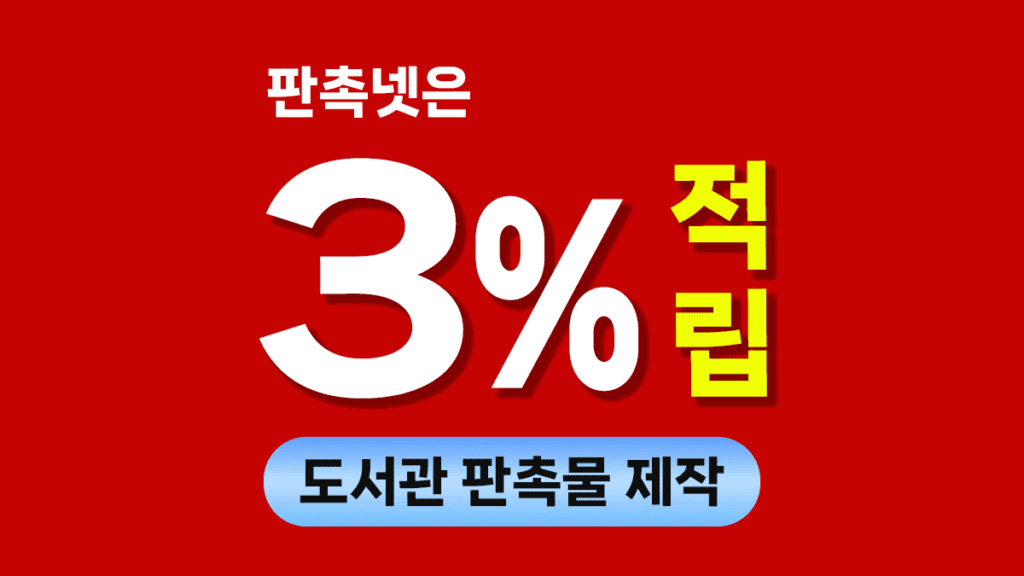 Home 4 도서관 판촉물 제작