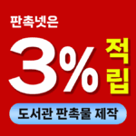 도서관 판촉물 제작