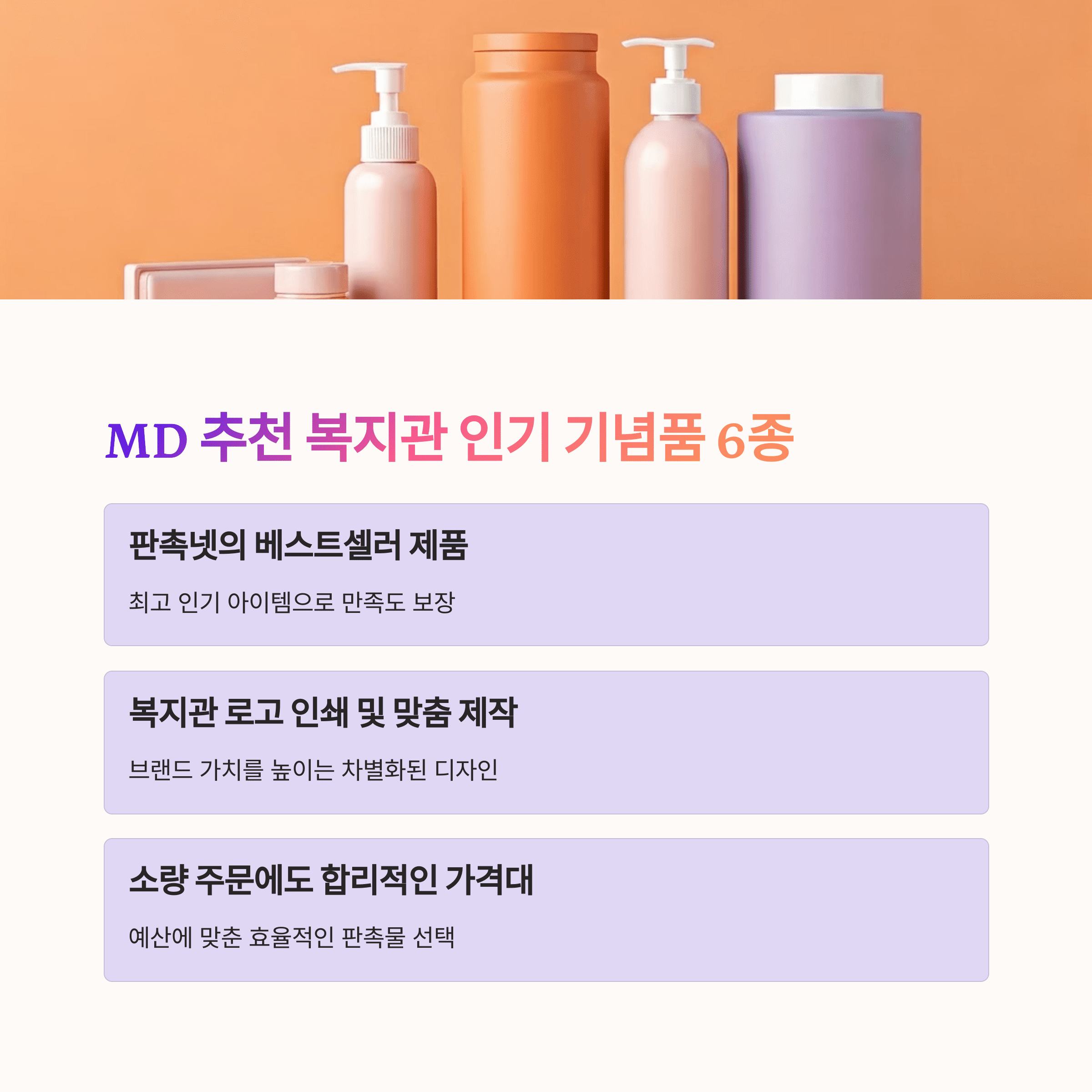 MD 추천 복지관 기념품 MD 추천 복지관 기념품