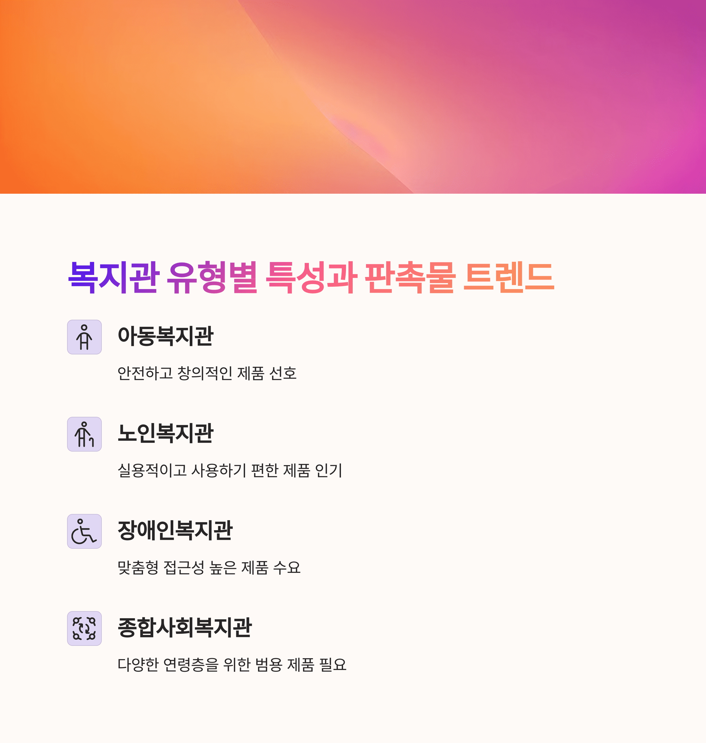 복지관 판촉물 제작 (2) 복지관 유형별 판촉물 추천