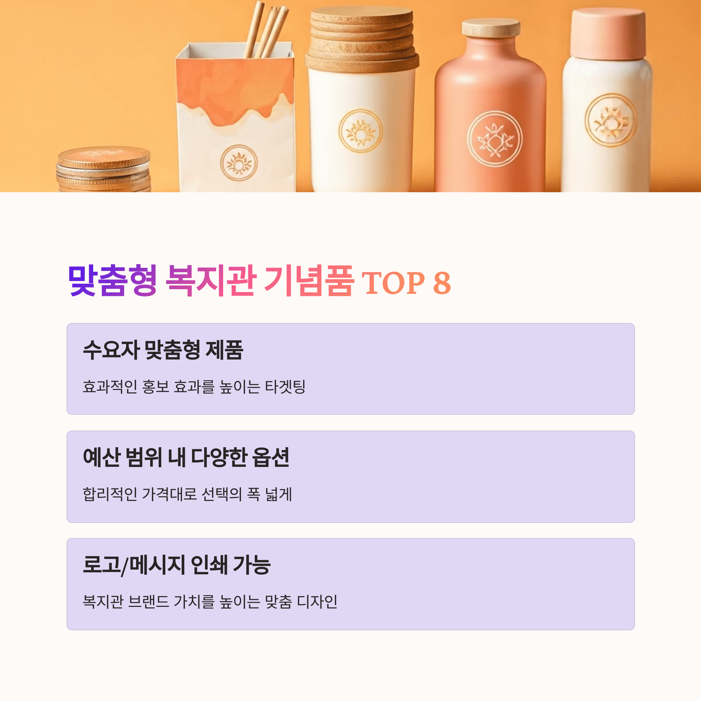 복지관 판촉물 제작 (3) 복지관 판촉물 8종 추천