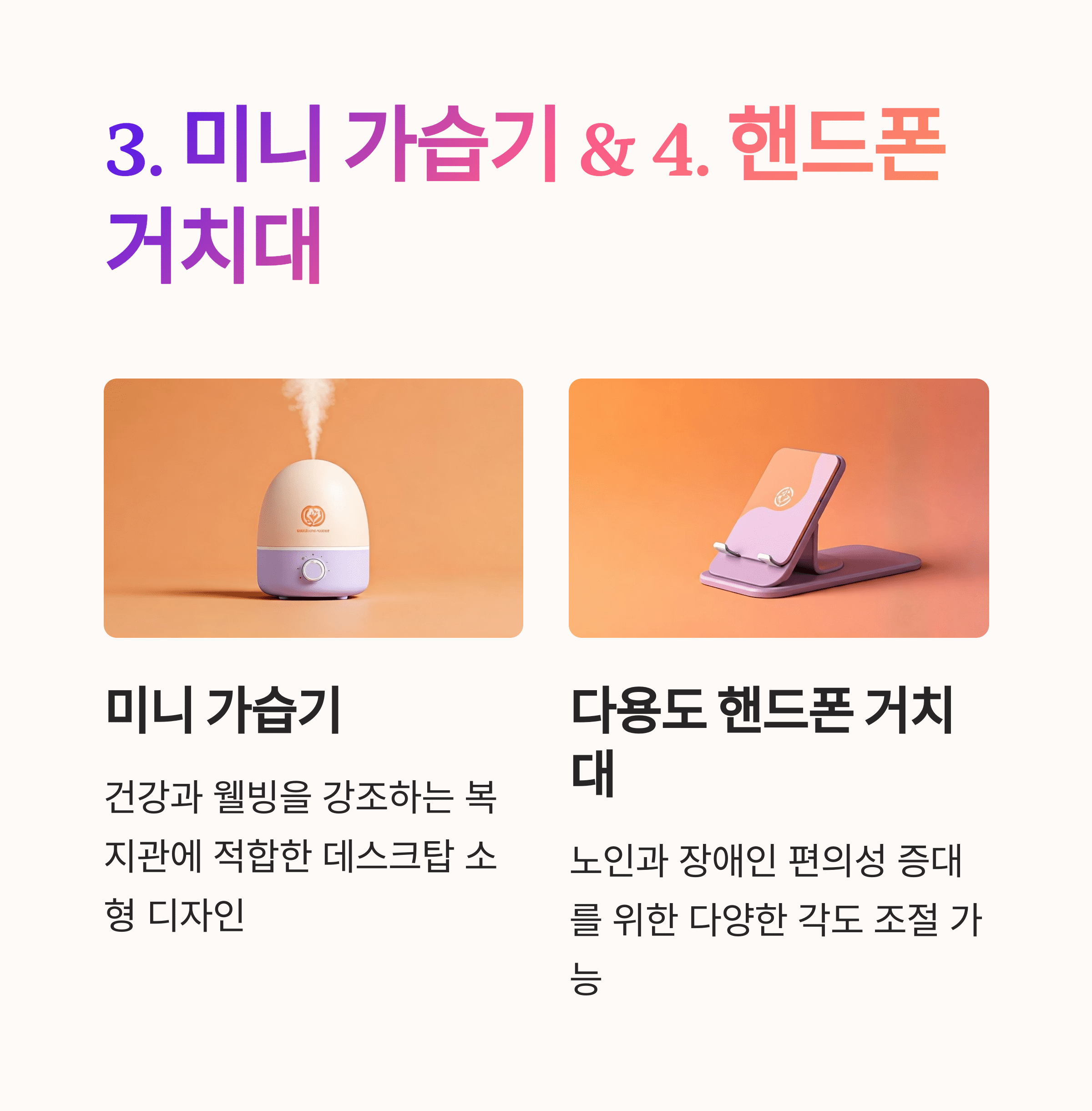 미니 가습기 및 핸드폰 거치대 미니 가습기 및 핸드폰 거치대