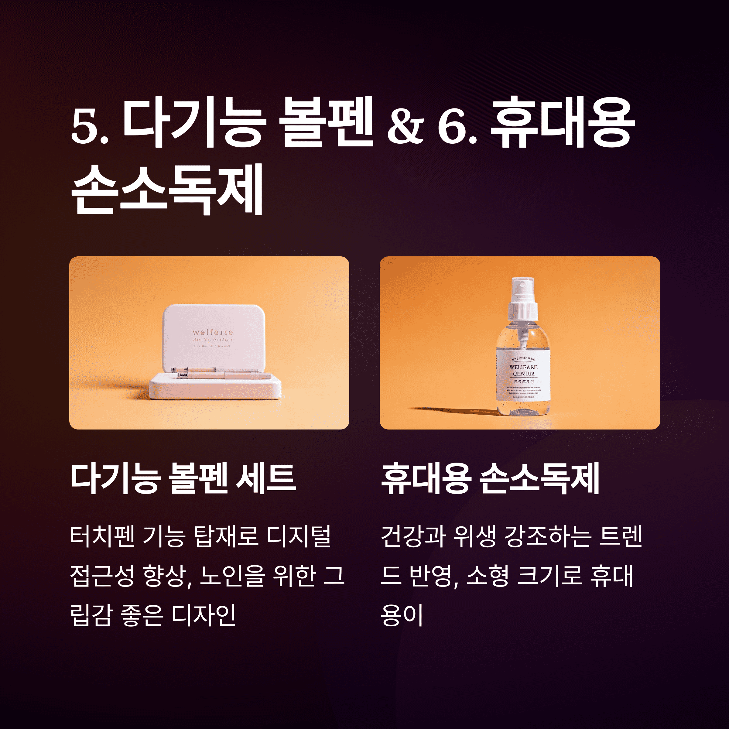 볼펜 판촉물 및 손소독제 판촉물 볼펜 판촉물 및 손소독제 판촉물