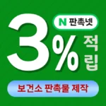 보건소 판촉물 제작 대표이미지
