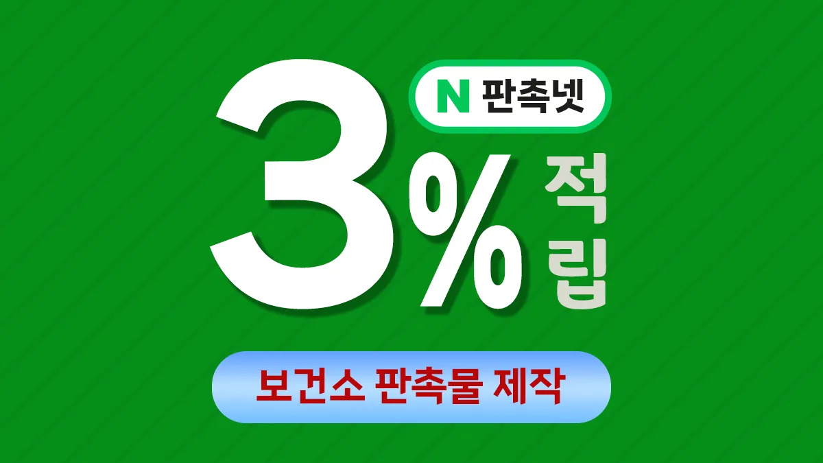보건소 판촉물 제작 대표이미지